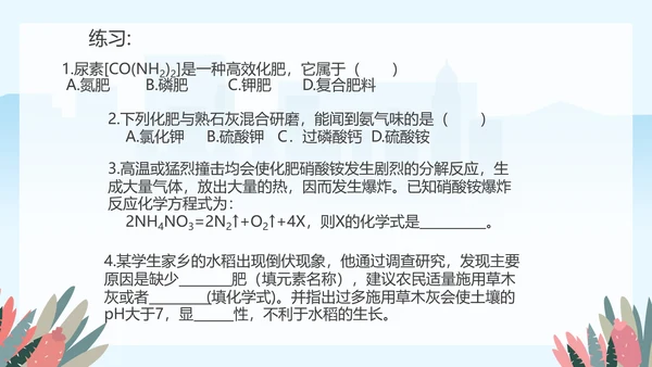 人教版九年级化学《化学肥料》PPT课件
