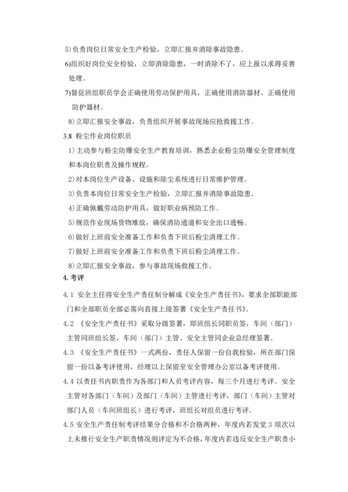 粉尘安全管理新规制度汇编.docx