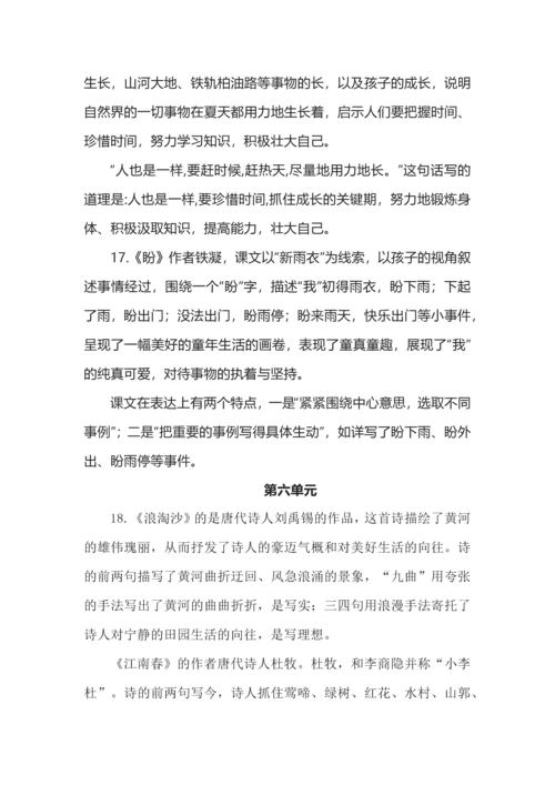 部编版小学语文六年级上册期末复习资料.docx