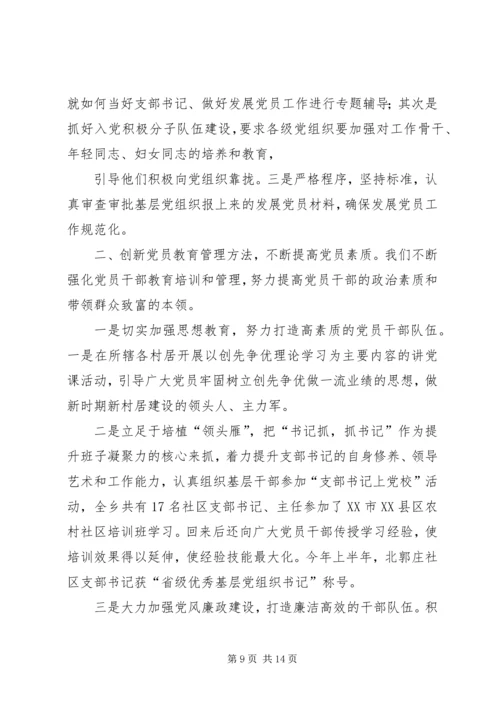 虎峰镇五措并举加强流动党员服务管理.docx