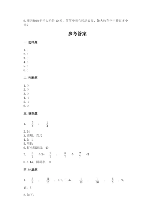 人教版六年级上册数学期末测试卷含答案【模拟题】.docx