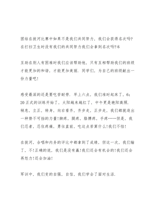 初二学生军训心得体会1000字5篇.docx