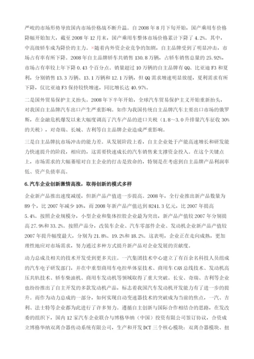 2008年中国汽车产业发展概述.docx