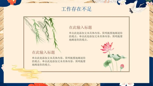 国潮国风新中式房地产年终工作总结PPT模板
