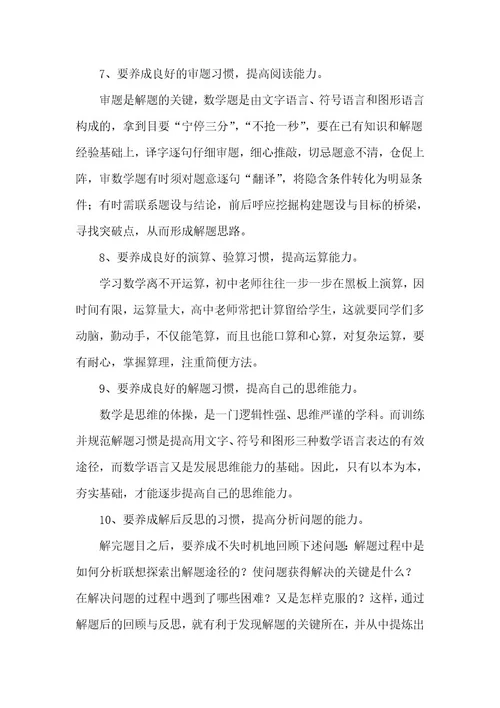 数学学习方法8篇