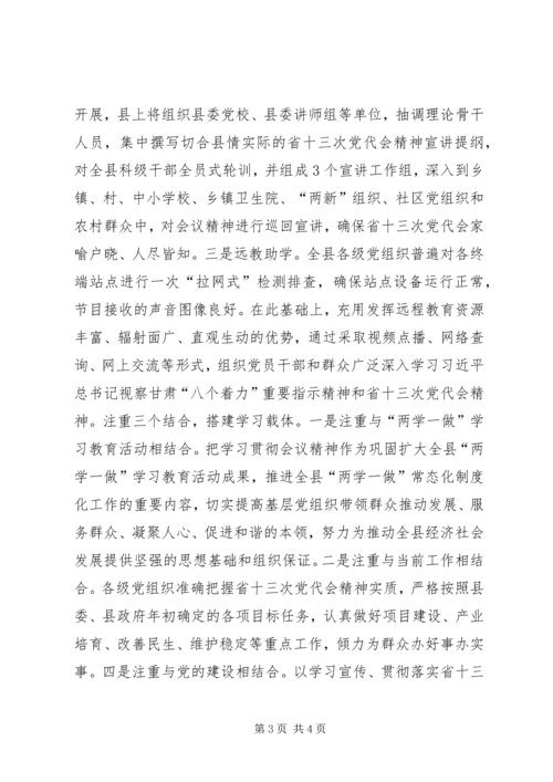 市委组织部学习XX省第十三次党代会精神情况汇报.docx