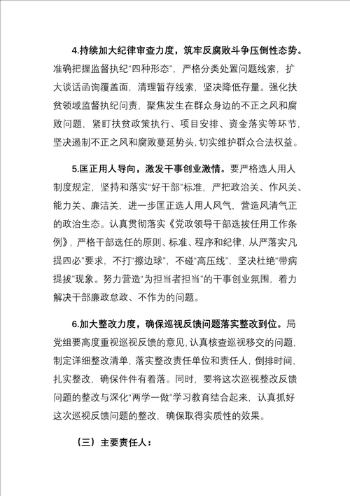 xx局关于巡视组反馈问题及意见建议的整改方案