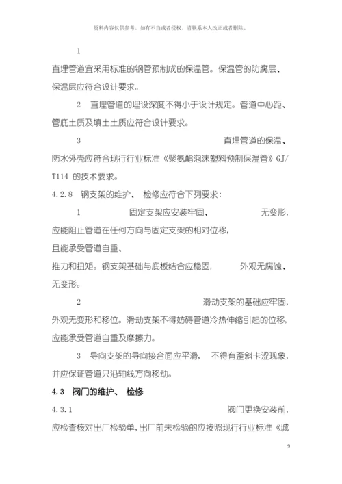 供热运行管理之供热管网维修技术规程模板.docx