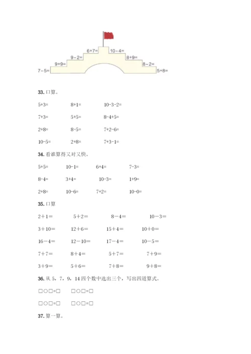 人教版一年级上册数学专项练习-计算题50道含答案(研优卷).docx