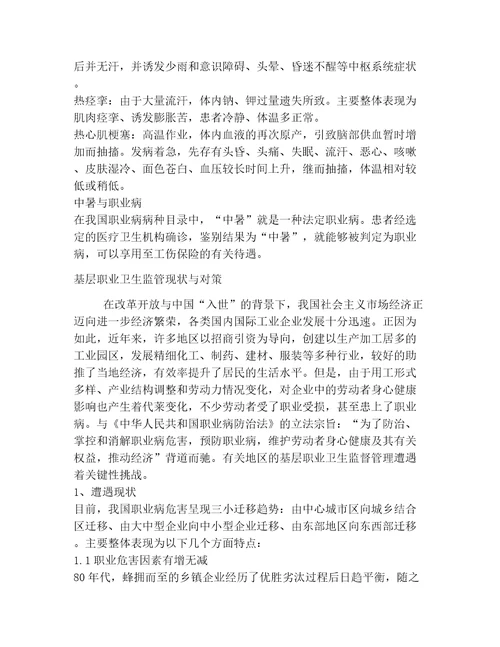 20232024年安全生产职业卫生基础知识管理范文文档通用8篇精选