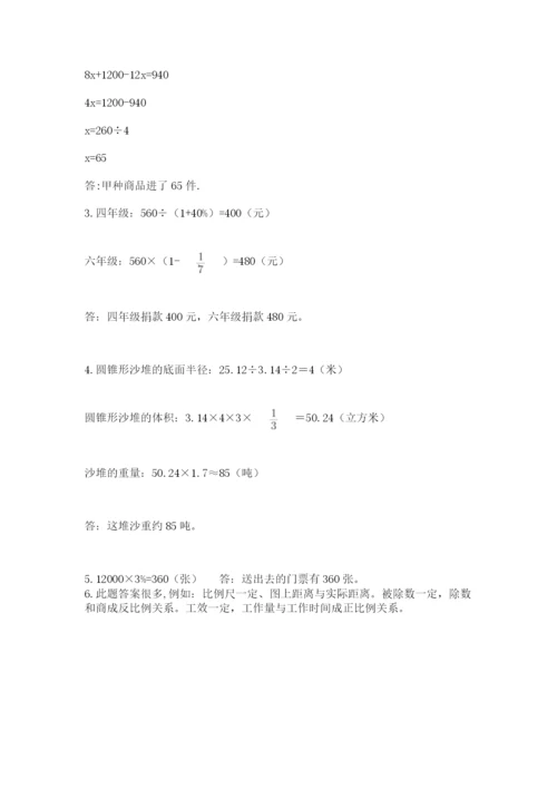 苏教版小升初数学模拟试卷带答案（模拟题）.docx
