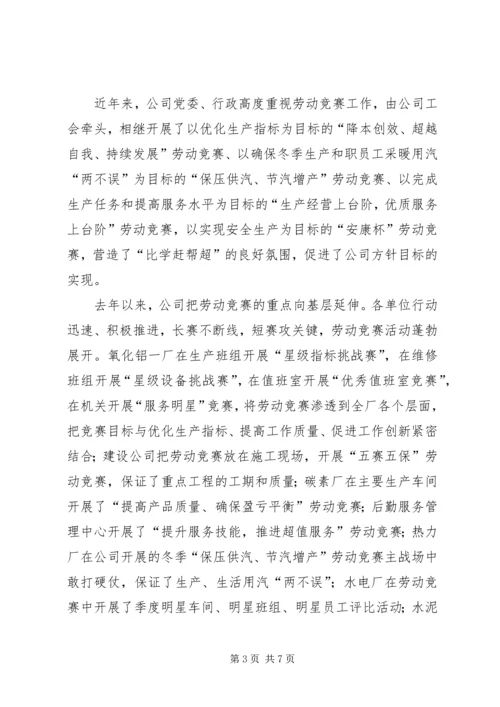 五一节竞赛活动上的致辞.docx