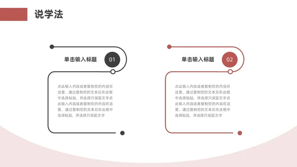 红色黑色商务风体育说课教学说课通用ppt模板