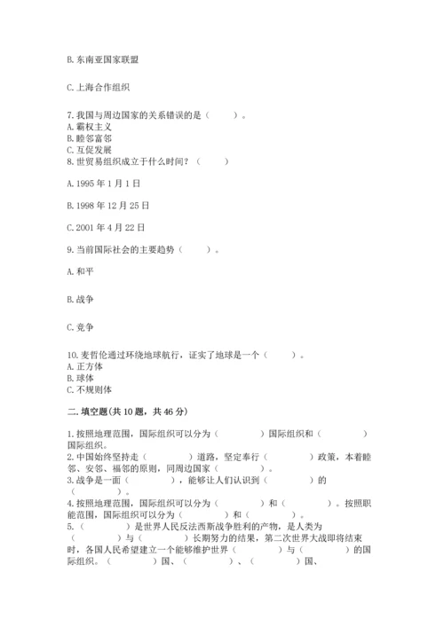 六年级下册道德与法治第四单元让世界更美好测试卷附答案【达标题】.docx