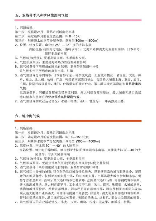高考地理气候专题详解.docx