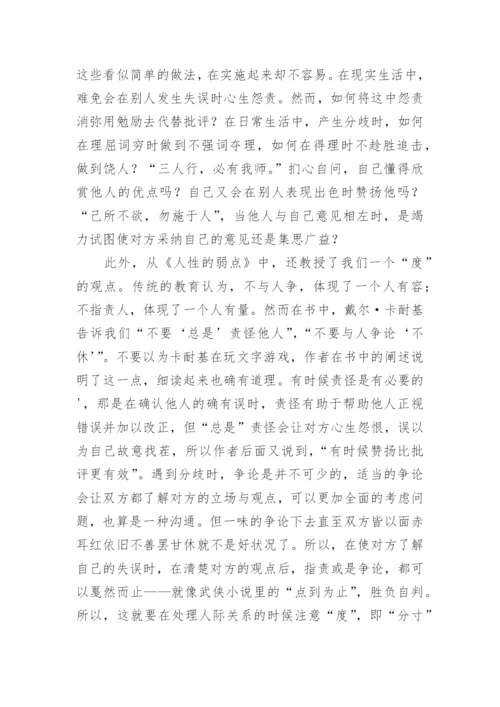 《人性的弱点》初中读后感3000字.docx