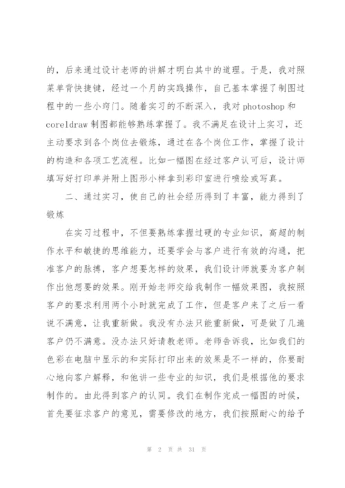 2022平面设计专业实习报告范文.docx