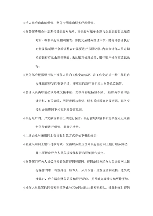 银行账户及存款管理制度.docx
