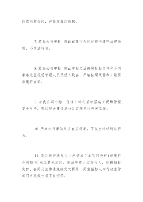 投标人信誉诚信承诺书.docx