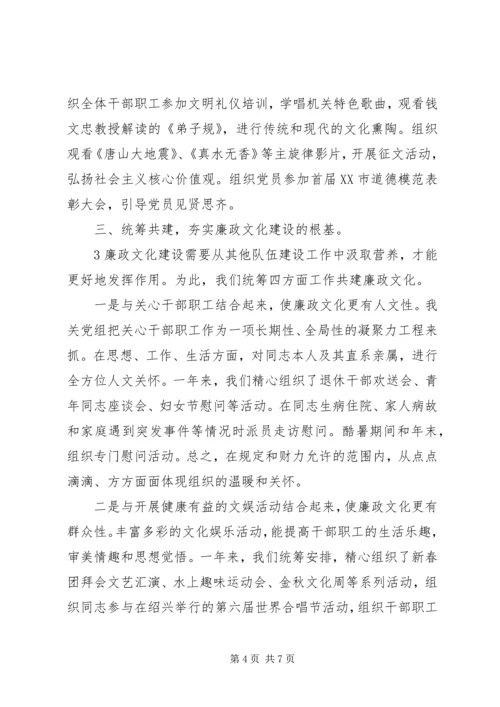 引导教育先行,严管厚爱并重,积极培育廉政文化推进党风廉政建设.docx