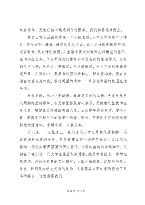 立足岗位,争当优秀共产党员 (4).docx