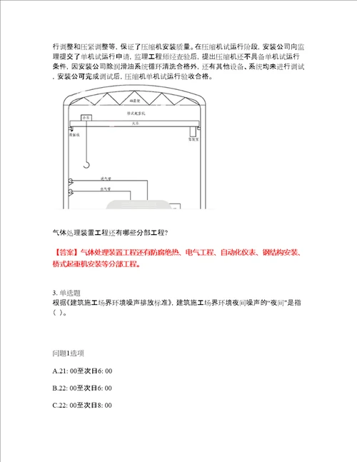 2022年建造师二级建造师考前拔高综合测试题79含答案带详解含答案带详解