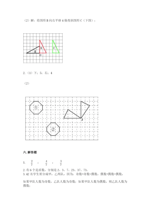 人教版五年级下册数学期末考试卷附参考答案（培优a卷）.docx