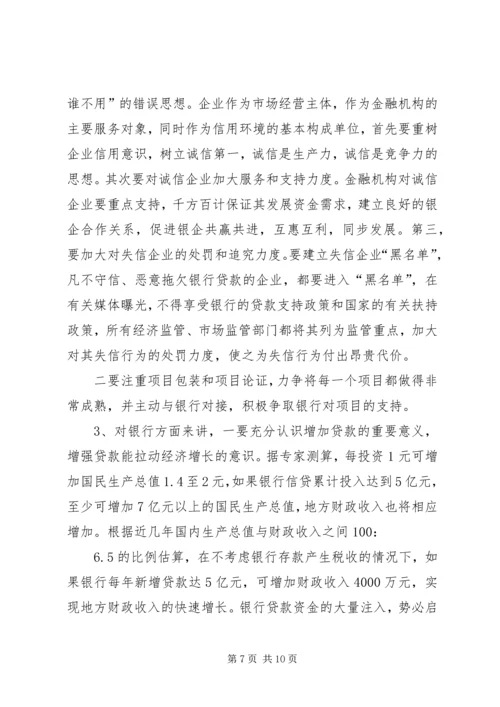 县委书记在在在全县银企座谈会上的讲话.docx