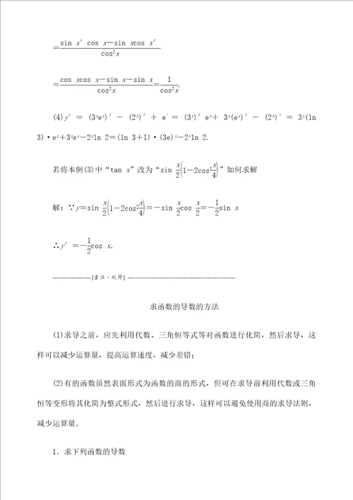 高三数学一轮复习知识点归纳与总结变化率与导数导数的计算