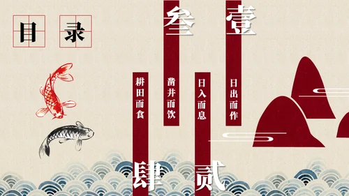 中国五千年文化红色通用PPT免费模板