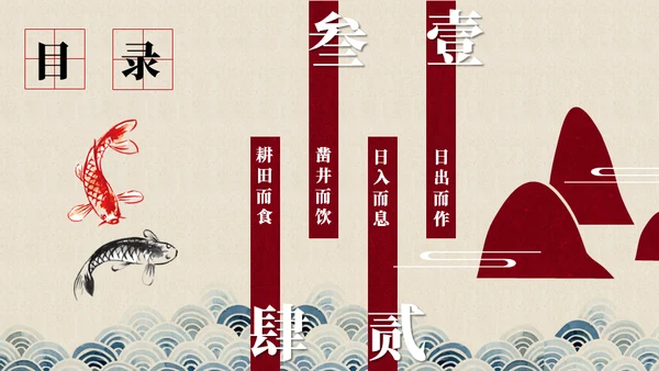 中国五千年文化红色通用PPT免费模板