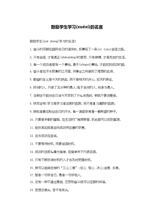 鼓励学生学习的名言