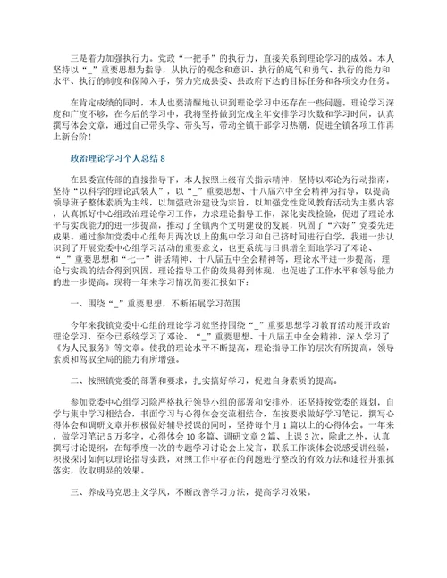 2022政治理论学习个人总结范文10篇