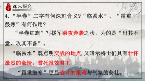 26 诗词五首《雁门太守行》课件