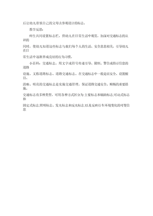 中班社会教案《交通标志作用大》含反思