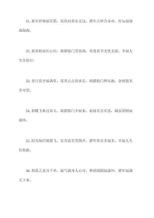 2019年亥猪春联