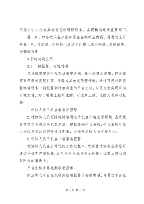 XX年雪亮工程建设方案.docx