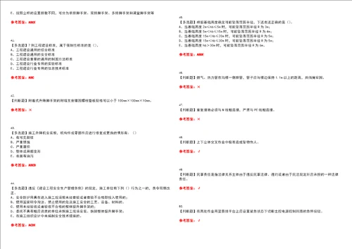 2022年安全员C证山东省考试全真押题密卷精选答案参考卷36