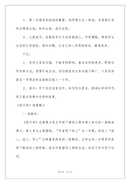 2022《刷子李》说课稿.docx