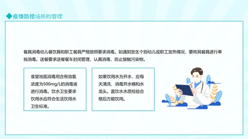 幼儿园防传染PPT模板
