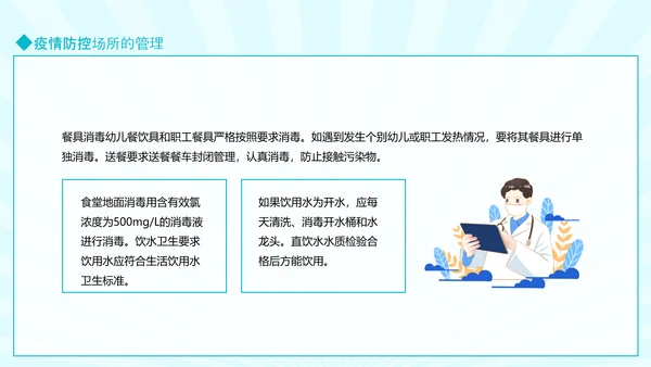 幼儿园防传染PPT模板