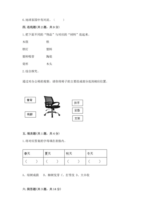 教科版二年级上册科学期末测试卷含解析答案.docx