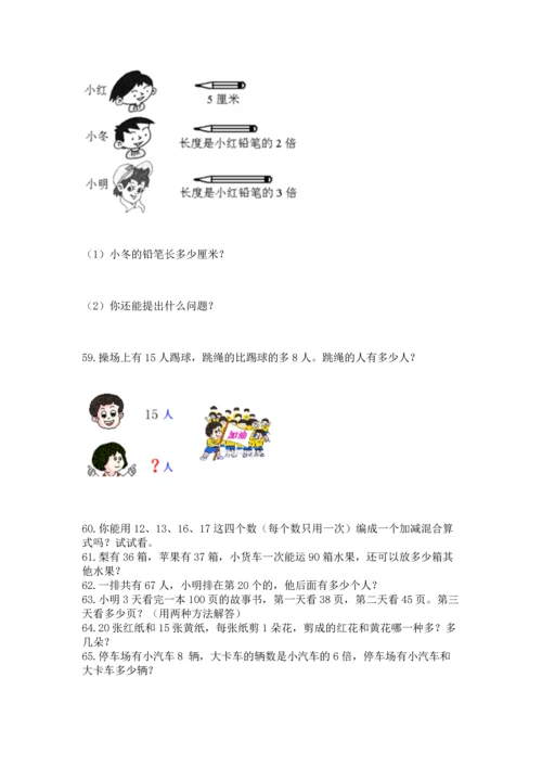 小学二年级上册数学应用题100道附参考答案【名师推荐】.docx