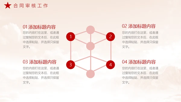 法务工作总结，党政风PPT模板