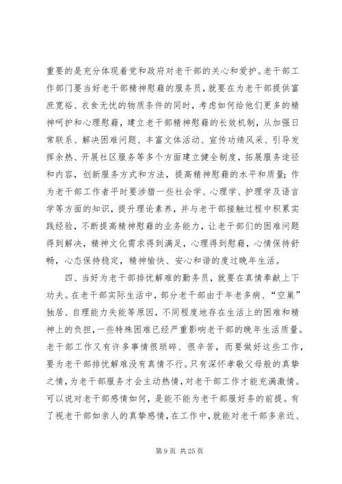 做好老干部工作经验交流材料[精选合集].docx