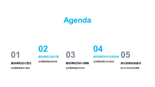 推广全民健身课程