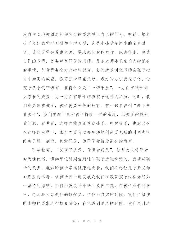 幼儿园中班育儿心得体会范文(11篇).docx
