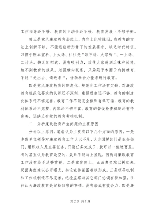 5如何在新形势下加强工作人员廉政教育.docx