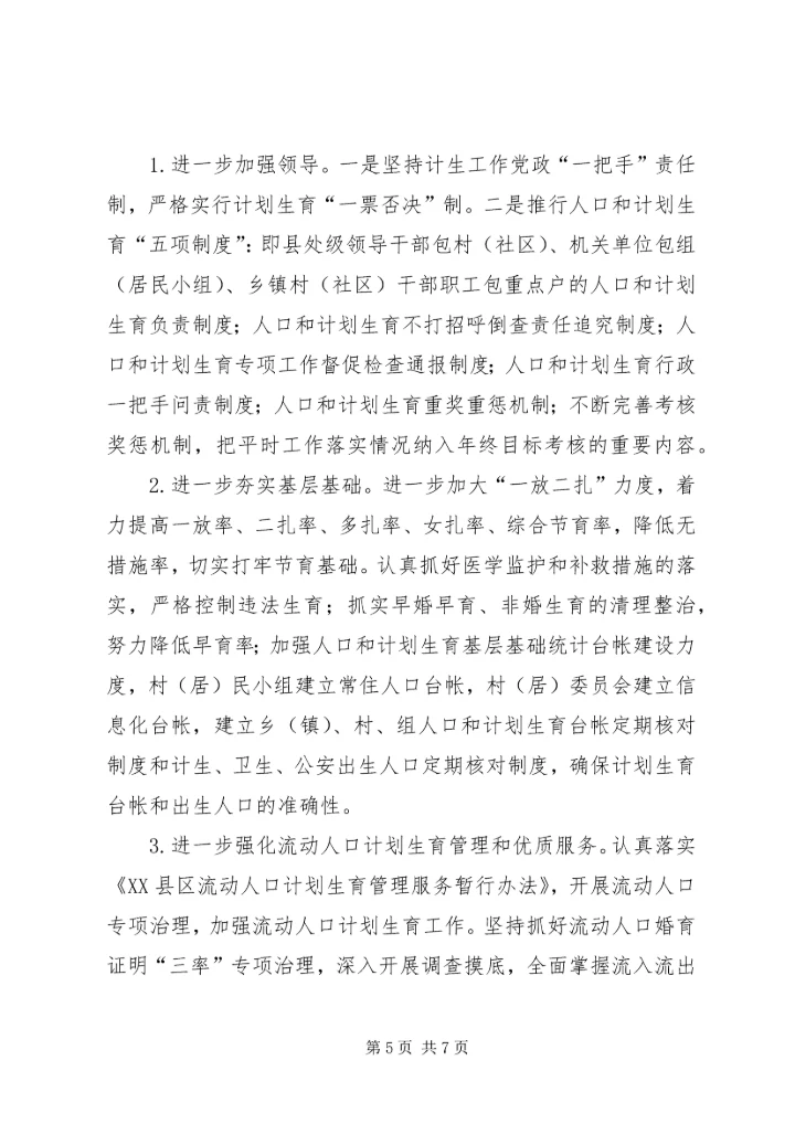 人口和计生推进会议精神汇报.docx