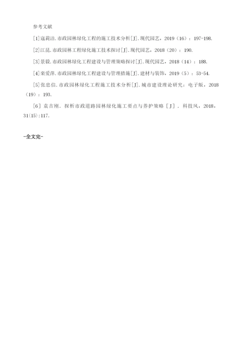 市政园林绿化施工与养护思考.docx